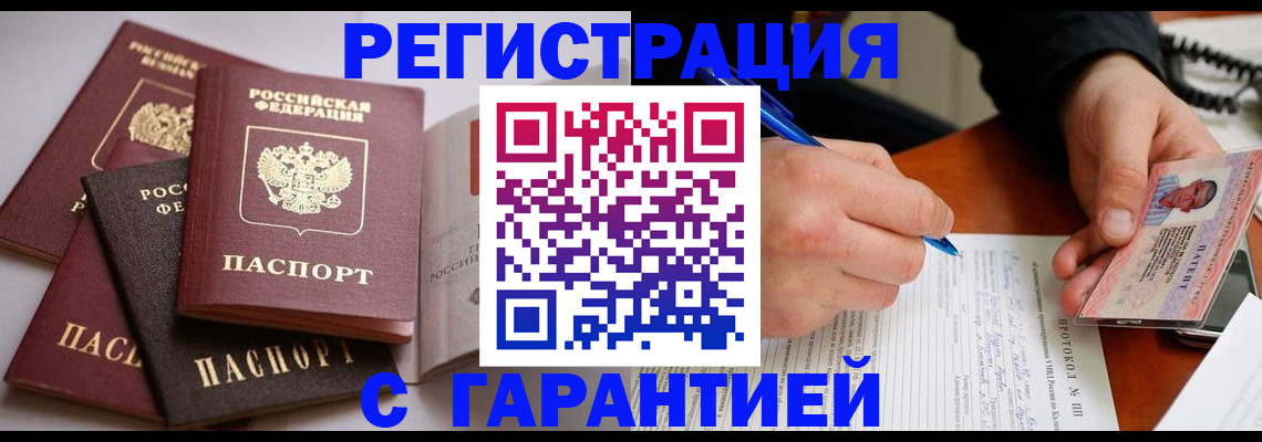 временная регистрация собственник в Геленджике