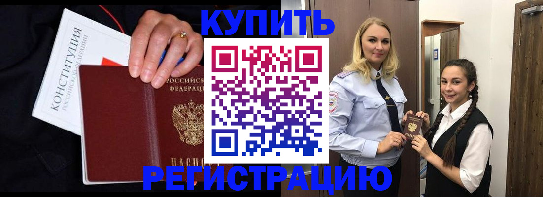 временная регистрация в Геленджике