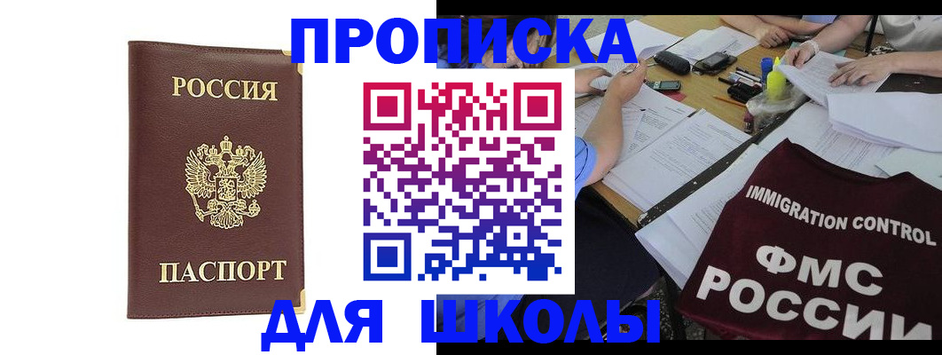 прописка ребенка в Геленджике
